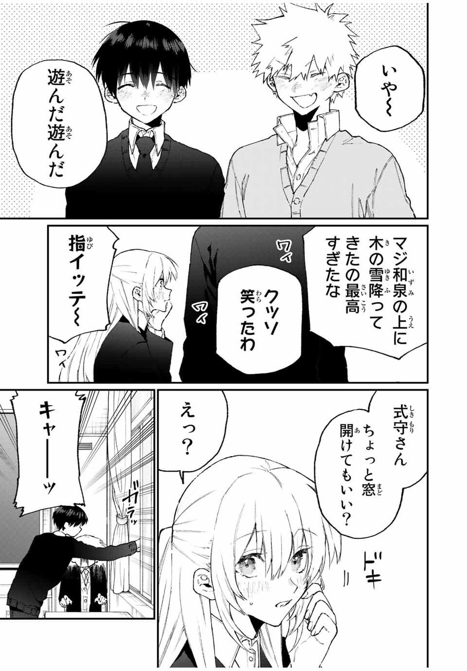 KAWAII DAKE JA NAI SHIKIMORI-SAN - raw - Chapter 107 - https://jpdd.ccdd.to/JPDD/kawaiidakejanaishikimorisan/168836/k34tekkxzk0.jpg
