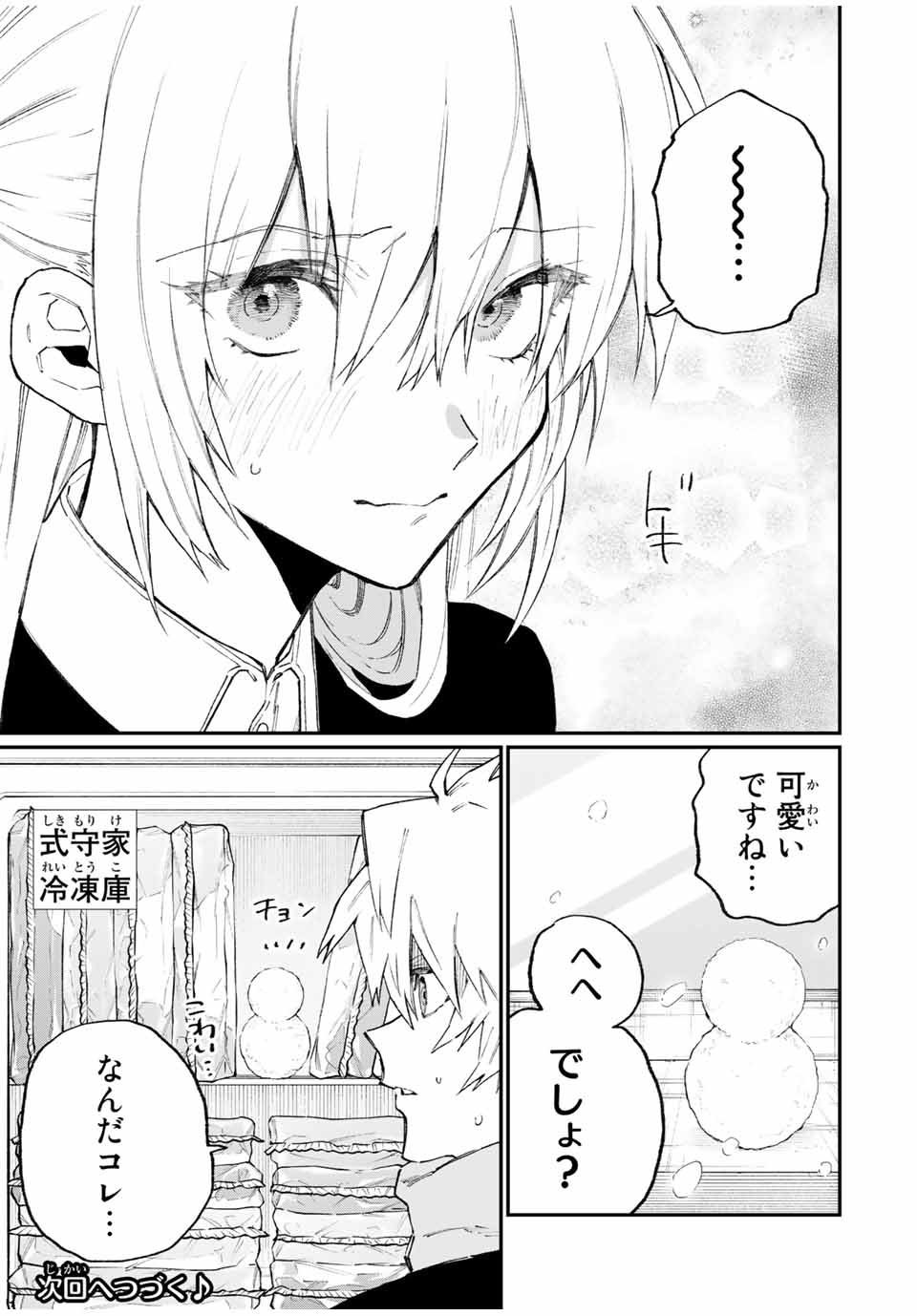 KAWAII DAKE JA NAI SHIKIMORI-SAN - raw - Chapter 107 - https://jpdd.ccdd.to/JPDD/kawaiidakejanaishikimorisan/168836/wazda5aood5.jpg