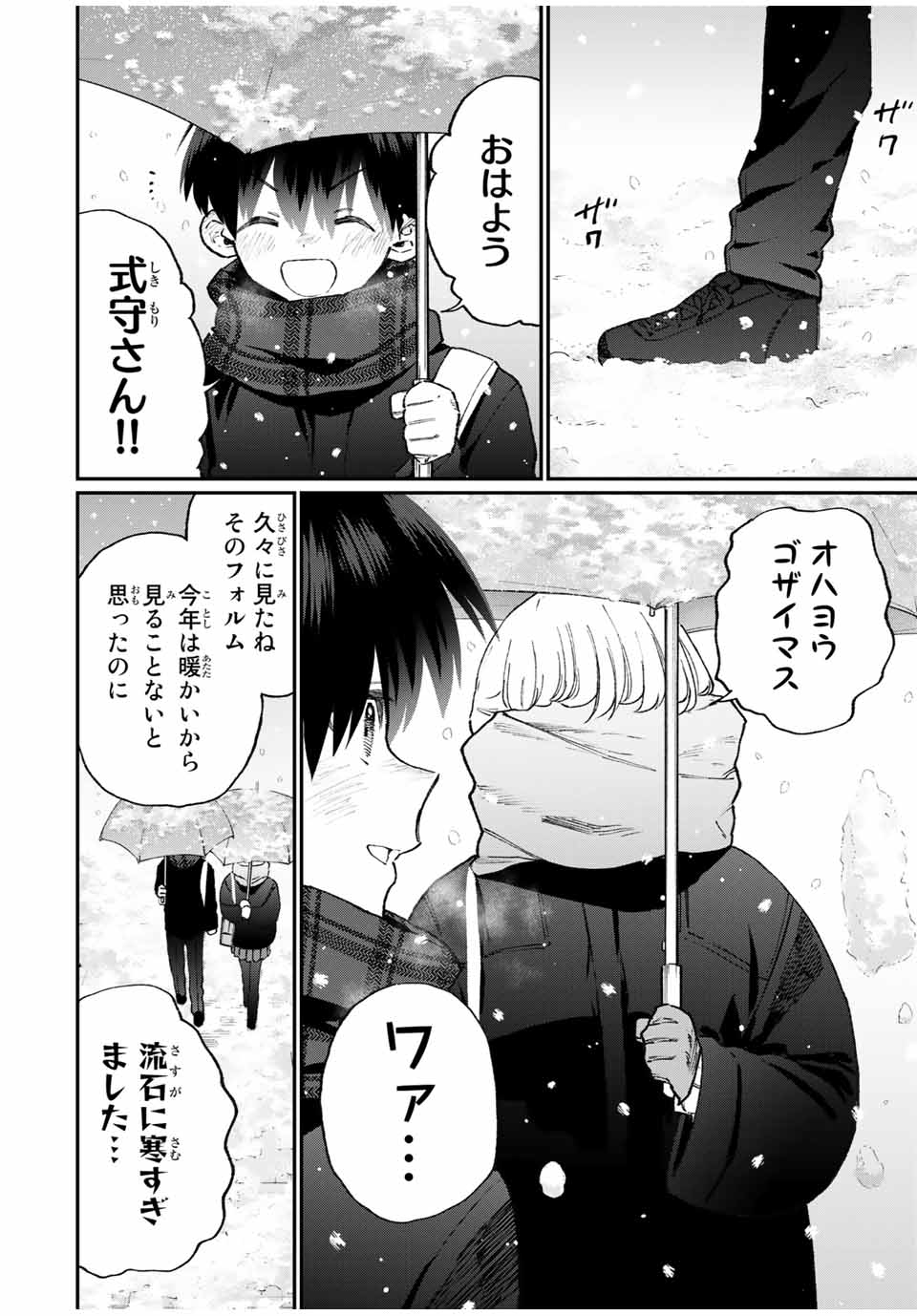 KAWAII DAKE JA NAI SHIKIMORI-SAN - raw - Chapter 107 - https://jpdd.ccdd.to/JPDD/kawaiidakejanaishikimorisan/168836/zoytnr2kz5w.jpg