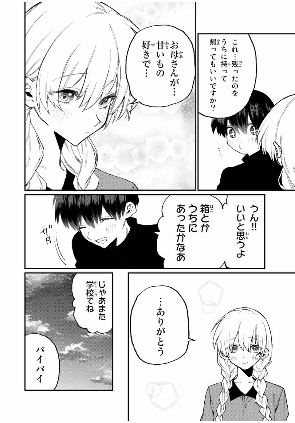 KAWAII DAKE JA NAI SHIKIMORI-SAN - raw - Chapter 108 - https://jpdd.ccdd.to/JPDD/kawaiidakejanaishikimorisan/169395/0g3n2b30l03.jpg