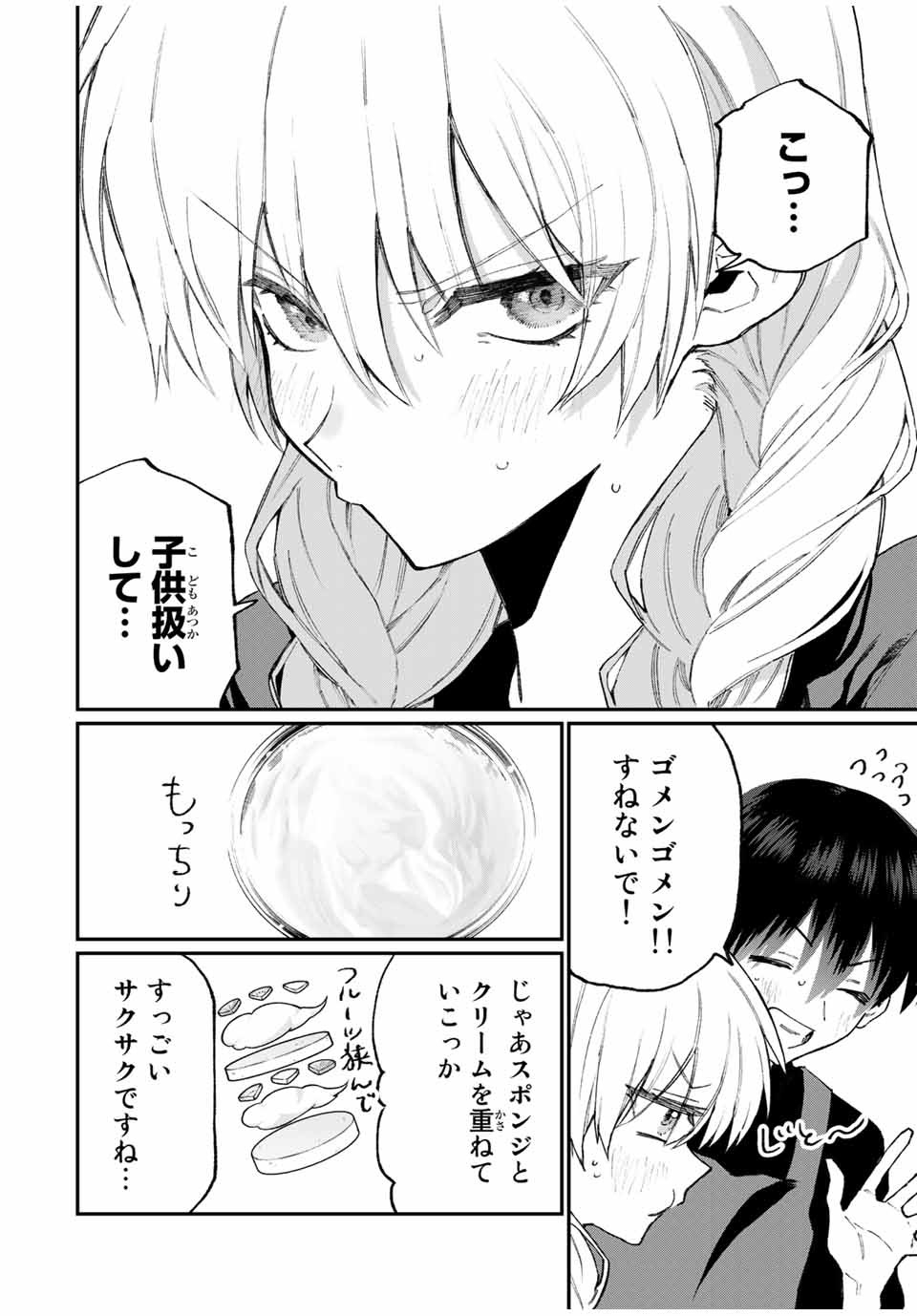 KAWAII DAKE JA NAI SHIKIMORI-SAN - raw - Chapter 108 - https://jpdd.ccdd.to/JPDD/kawaiidakejanaishikimorisan/169395/4egur3tyifa.jpg