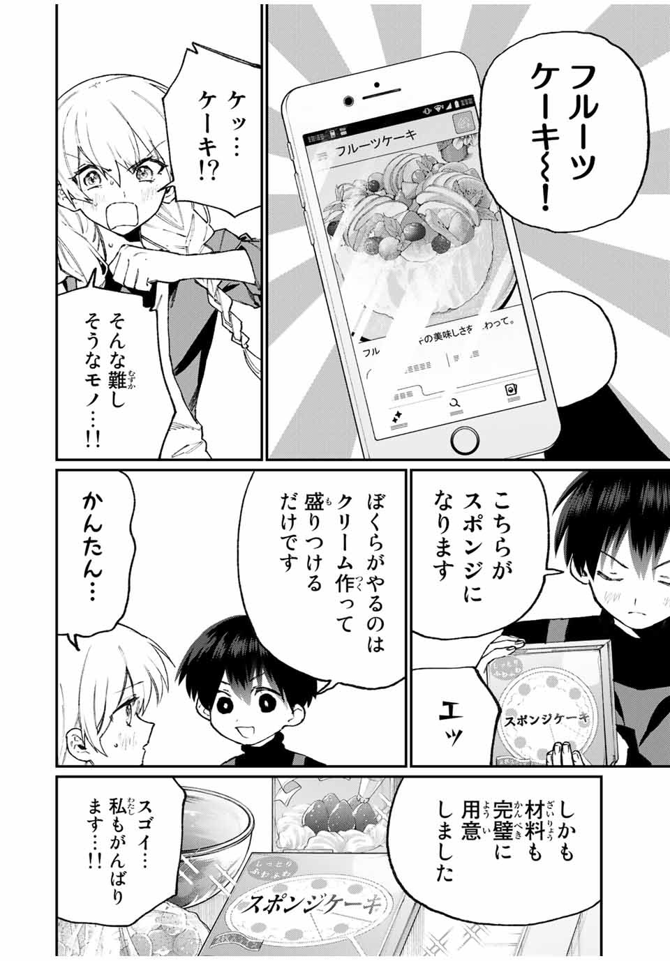 KAWAII DAKE JA NAI SHIKIMORI-SAN - raw - Chapter 108 - https://jpdd.ccdd.to/JPDD/kawaiidakejanaishikimorisan/169395/hwp0heqxczt.jpg