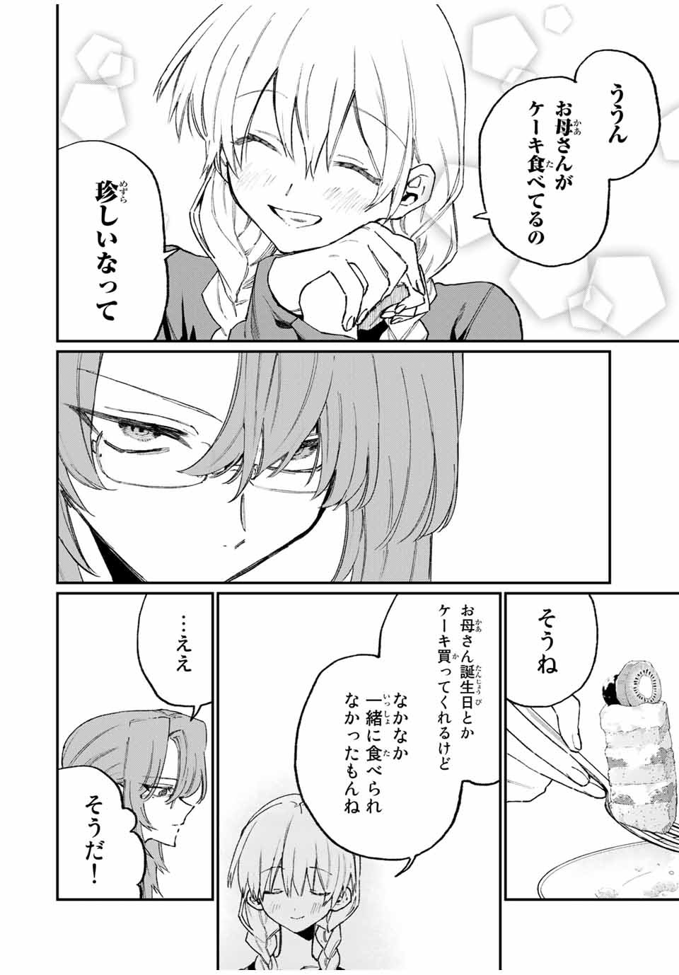 KAWAII DAKE JA NAI SHIKIMORI-SAN - raw - Chapter 108 - https://jpdd.ccdd.to/JPDD/kawaiidakejanaishikimorisan/169395/qghf34cwlqo.jpg
