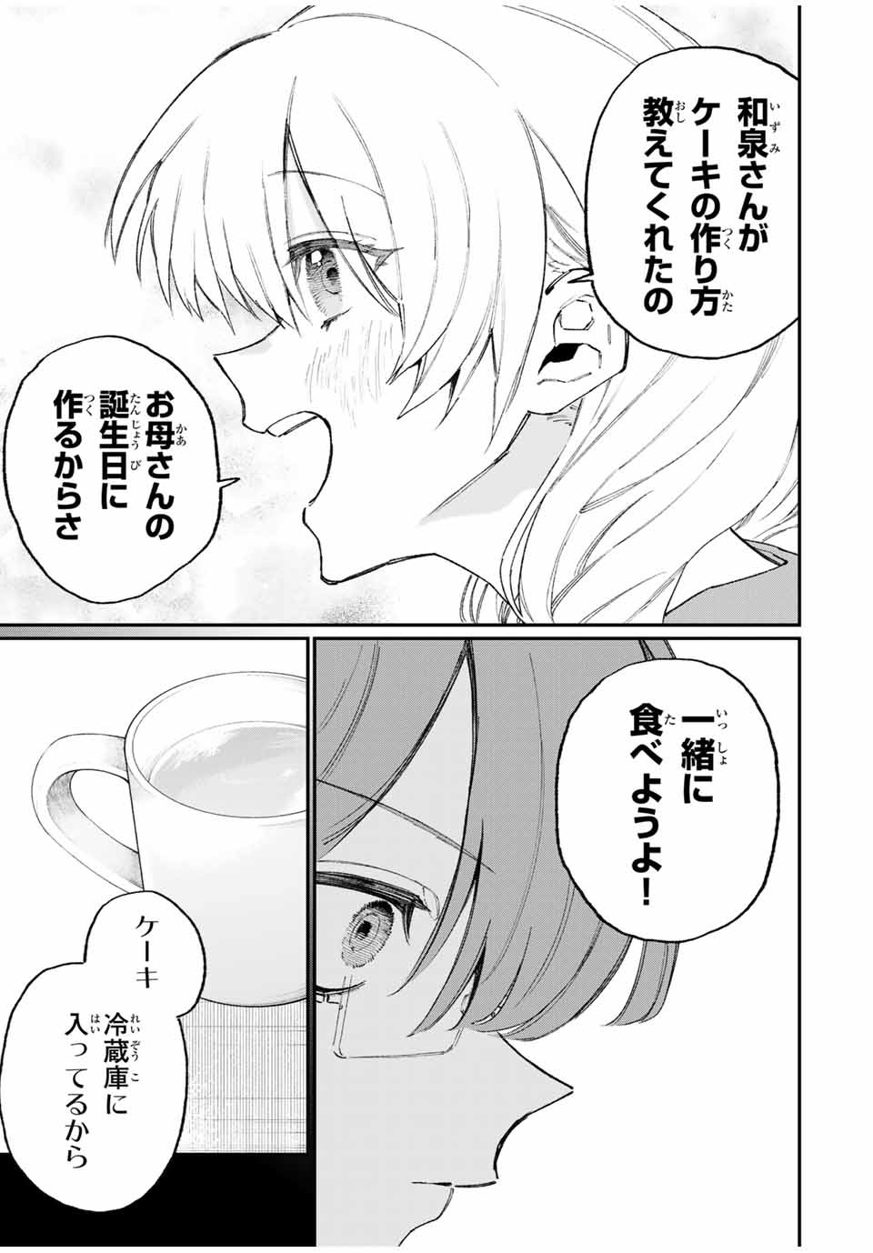 KAWAII DAKE JA NAI SHIKIMORI-SAN - raw - Chapter 108 - https://jpdd.ccdd.to/JPDD/kawaiidakejanaishikimorisan/169395/rzlwwzaxmic.jpg