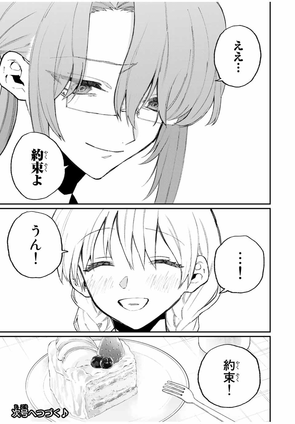 KAWAII DAKE JA NAI SHIKIMORI-SAN - raw - Chapter 108 - https://jpdd.ccdd.to/JPDD/kawaiidakejanaishikimorisan/169395/shw31oky3ty.jpg