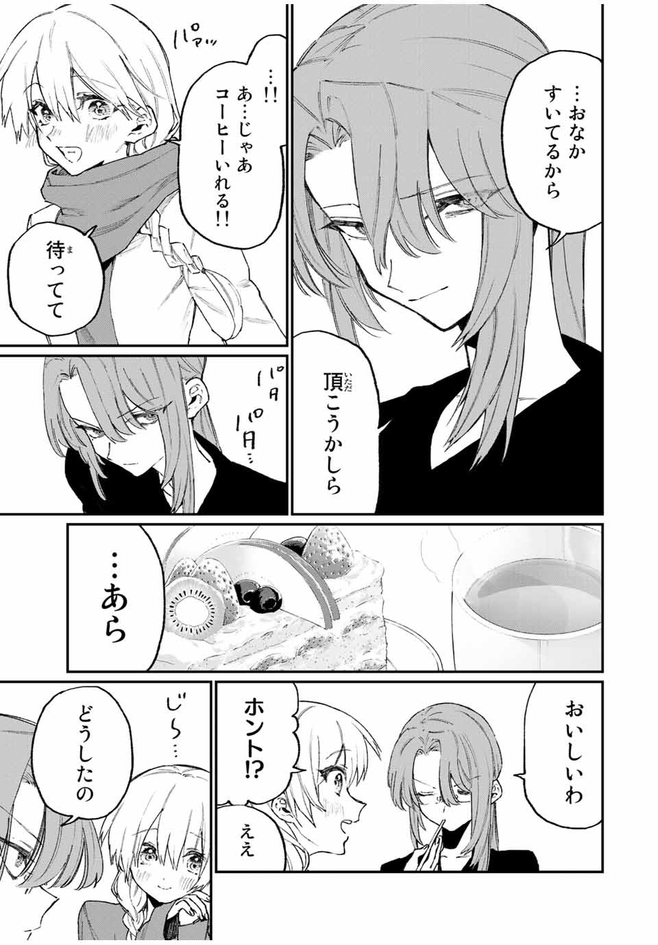 KAWAII DAKE JA NAI SHIKIMORI-SAN - raw - Chapter 108 - https://jpdd.ccdd.to/JPDD/kawaiidakejanaishikimorisan/169395/uvqv5w1ymdt.jpg
