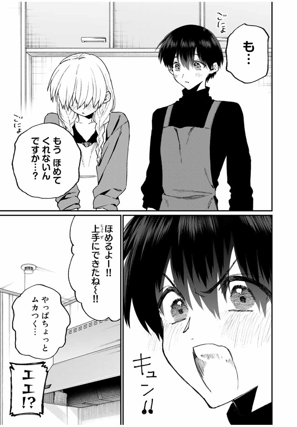 KAWAII DAKE JA NAI SHIKIMORI-SAN - raw - Chapter 108 - https://jpdd.ccdd.to/JPDD/kawaiidakejanaishikimorisan/169395/wrrmpzoe2we.jpg