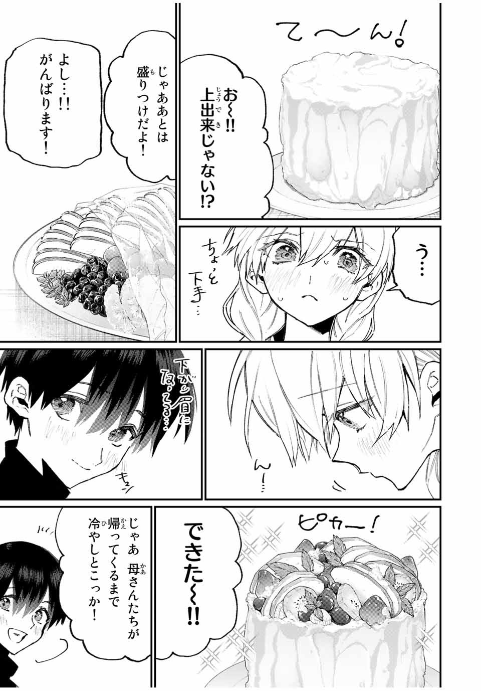 KAWAII DAKE JA NAI SHIKIMORI-SAN - raw - Chapter 108 - https://jpdd.ccdd.to/JPDD/kawaiidakejanaishikimorisan/169395/x3obzv2z4ei.jpg