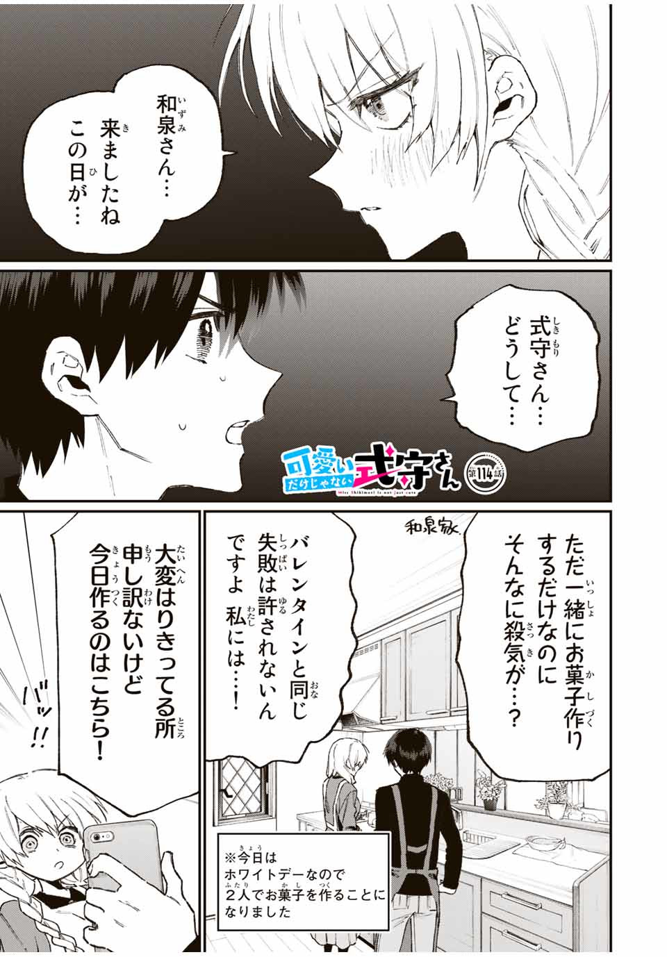 KAWAII DAKE JA NAI SHIKIMORI-SAN - raw - Chapter 108 - https://jpdd.ccdd.to/JPDD/kawaiidakejanaishikimorisan/169395/yu0fw2s1ut2.jpg