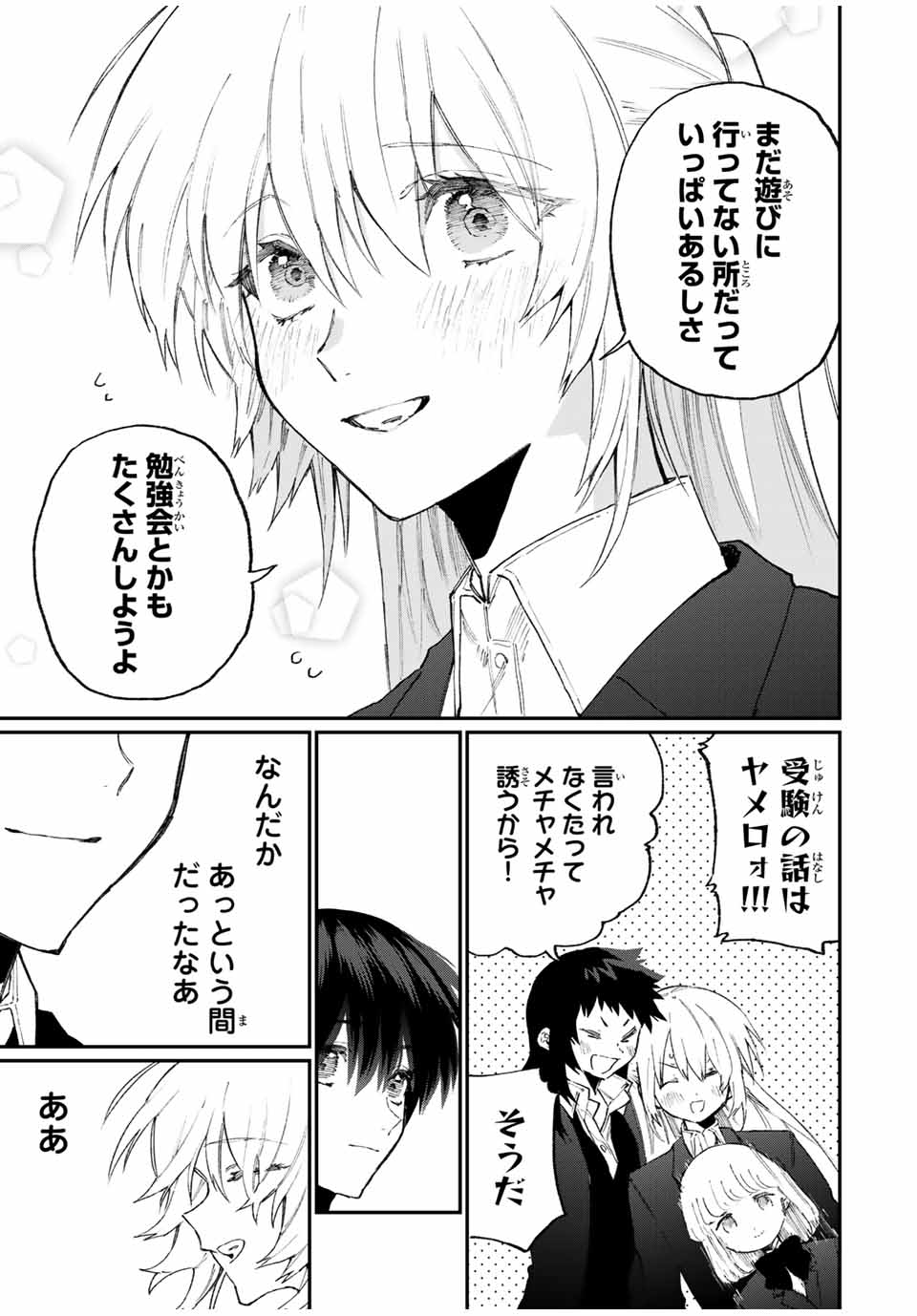 KAWAII DAKE JA NAI SHIKIMORI-SAN - raw - Chapter 109 - https://jpdd.ccdd.to/JPDD/kawaiidakejanaishikimorisan/170049/dlg3t5qsqft.jpg