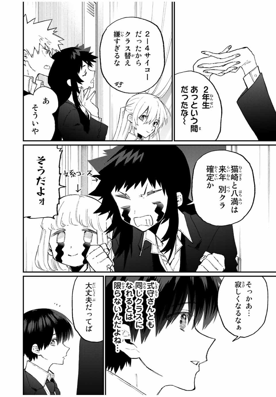 KAWAII DAKE JA NAI SHIKIMORI-SAN - raw - Chapter 109 - https://jpdd.ccdd.to/JPDD/kawaiidakejanaishikimorisan/170049/j1li223zvyc.jpg