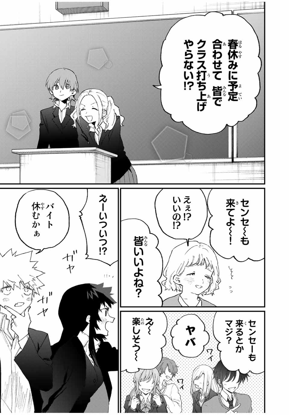 KAWAII DAKE JA NAI SHIKIMORI-SAN - raw - Chapter 109 - https://jpdd.ccdd.to/JPDD/kawaiidakejanaishikimorisan/170049/ozaxdacnerq.jpg