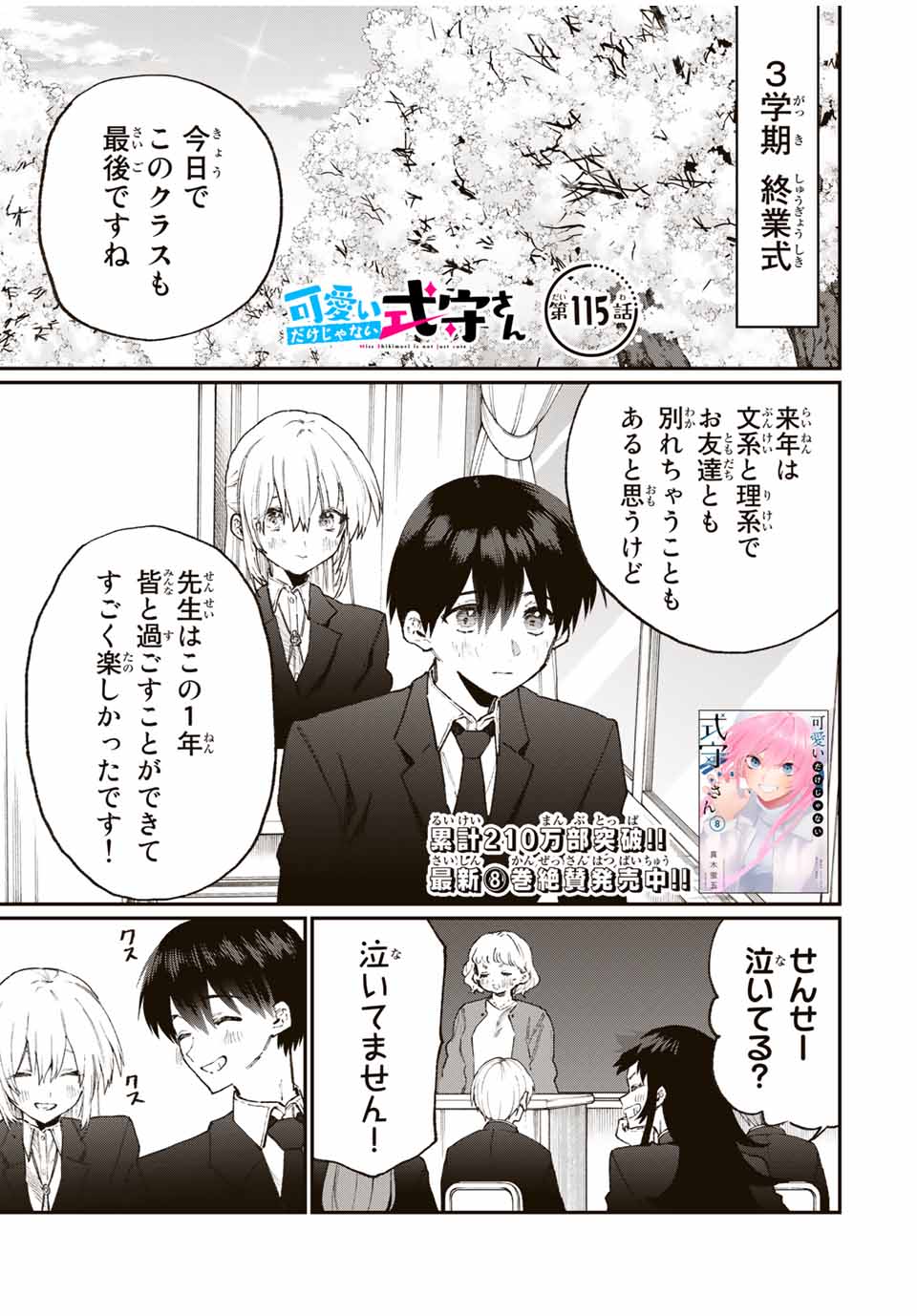 KAWAII DAKE JA NAI SHIKIMORI-SAN - raw - Chapter 109 - https://jpdd.ccdd.to/JPDD/kawaiidakejanaishikimorisan/170049/y4gy1nh3rki.jpg