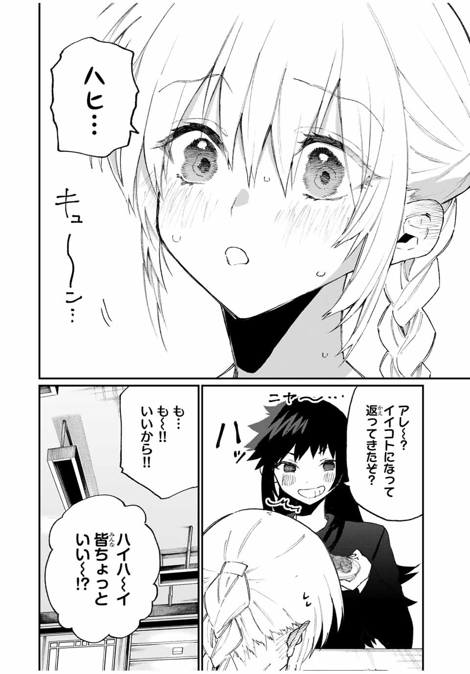 KAWAII DAKE JA NAI SHIKIMORI-SAN - raw - Chapter 110 - https://jpdd.ccdd.to/JPDD/kawaiidakejanaishikimorisan/170678/05ndsz5iwfq.jpg