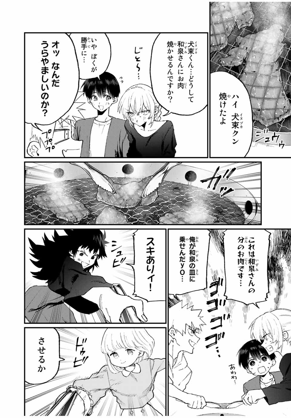 KAWAII DAKE JA NAI SHIKIMORI-SAN - raw - Chapter 110 - https://jpdd.ccdd.to/JPDD/kawaiidakejanaishikimorisan/170678/21vax5s52p1.jpg