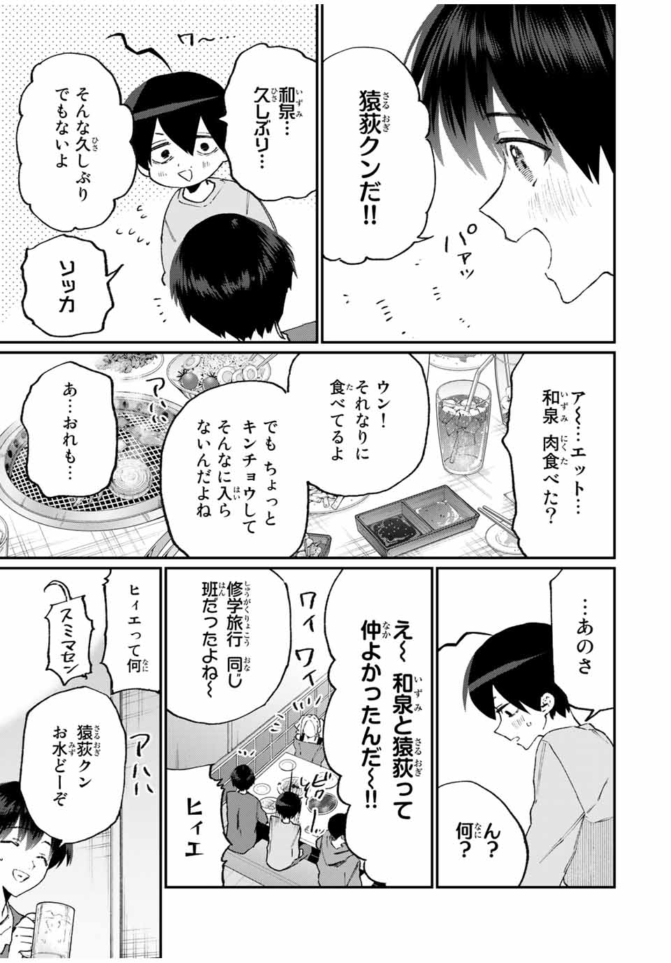 KAWAII DAKE JA NAI SHIKIMORI-SAN - raw - Chapter 110 - https://jpdd.ccdd.to/JPDD/kawaiidakejanaishikimorisan/170678/2gpv2yts2yr.jpg