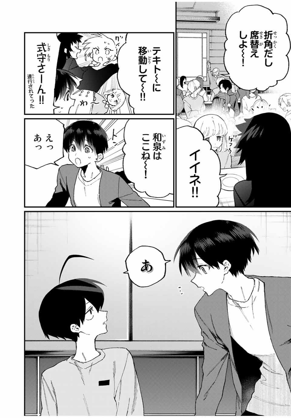 KAWAII DAKE JA NAI SHIKIMORI-SAN - raw - Chapter 110 - https://jpdd.ccdd.to/JPDD/kawaiidakejanaishikimorisan/170678/4acmpjkdlm0.jpg