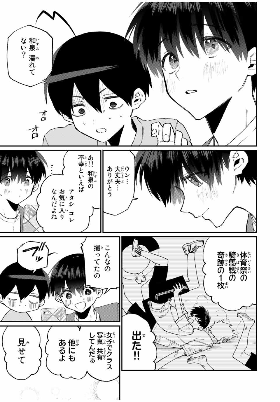 KAWAII DAKE JA NAI SHIKIMORI-SAN - raw - Chapter 110 - https://jpdd.ccdd.to/JPDD/kawaiidakejanaishikimorisan/170678/5k2jkhjasai.jpg
