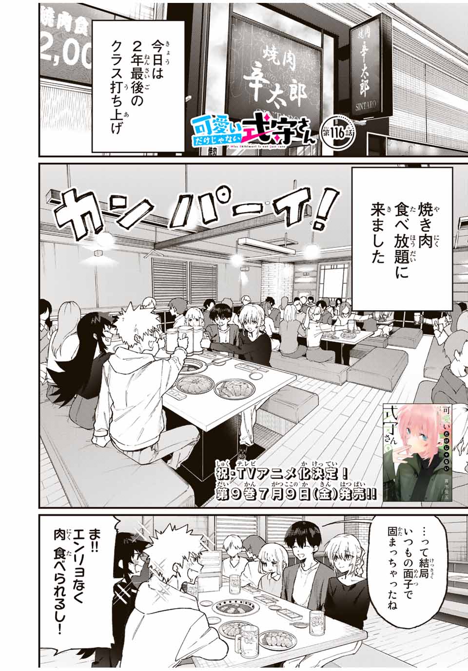 KAWAII DAKE JA NAI SHIKIMORI-SAN - raw - Chapter 110 - https://jpdd.ccdd.to/JPDD/kawaiidakejanaishikimorisan/170678/einiv04v4jl.jpg