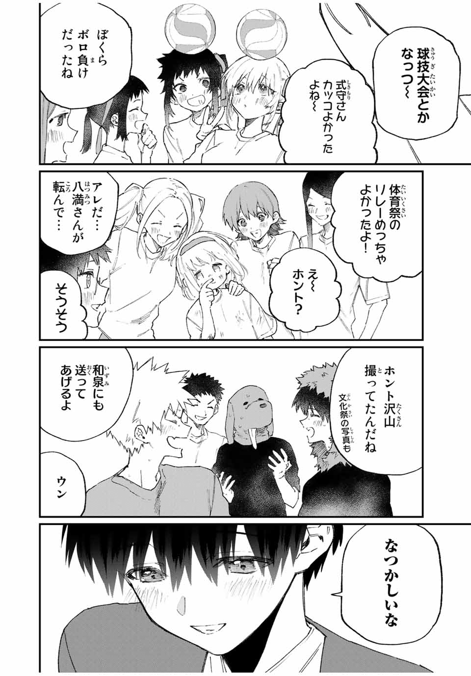 KAWAII DAKE JA NAI SHIKIMORI-SAN - raw - Chapter 110 - https://jpdd.ccdd.to/JPDD/kawaiidakejanaishikimorisan/170678/f0bdlhbxtnf.jpg