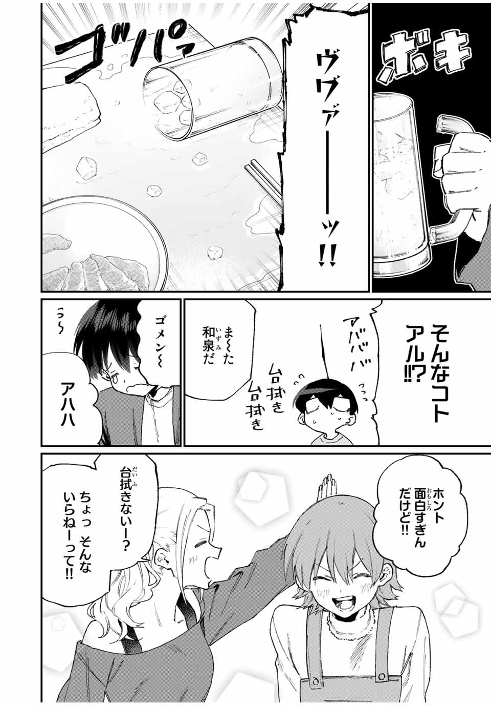 KAWAII DAKE JA NAI SHIKIMORI-SAN - raw - Chapter 110 - https://jpdd.ccdd.to/JPDD/kawaiidakejanaishikimorisan/170678/leocj11xgwn.jpg