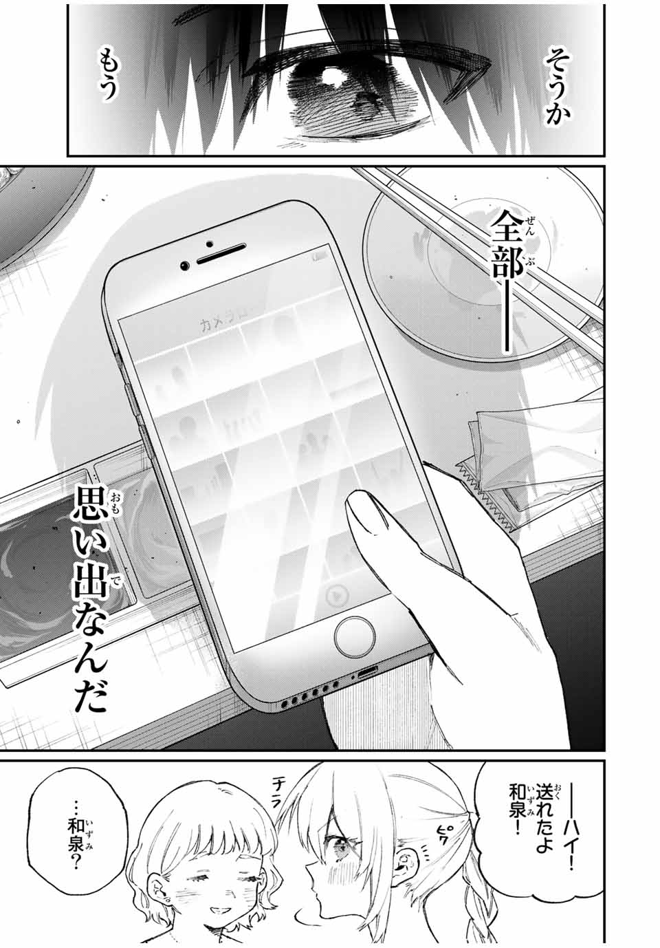 KAWAII DAKE JA NAI SHIKIMORI-SAN - raw - Chapter 110 - https://jpdd.ccdd.to/JPDD/kawaiidakejanaishikimorisan/170678/lnjb0btnyj4.jpg