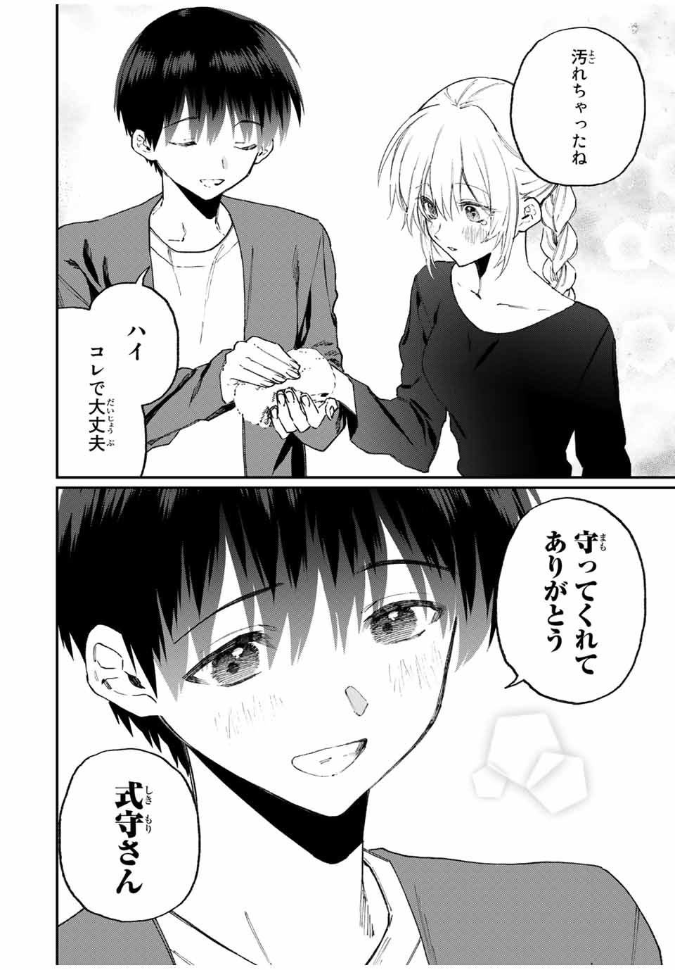 KAWAII DAKE JA NAI SHIKIMORI-SAN - raw - Chapter 110 - https://jpdd.ccdd.to/JPDD/kawaiidakejanaishikimorisan/170678/uj1wphfkizi.jpg