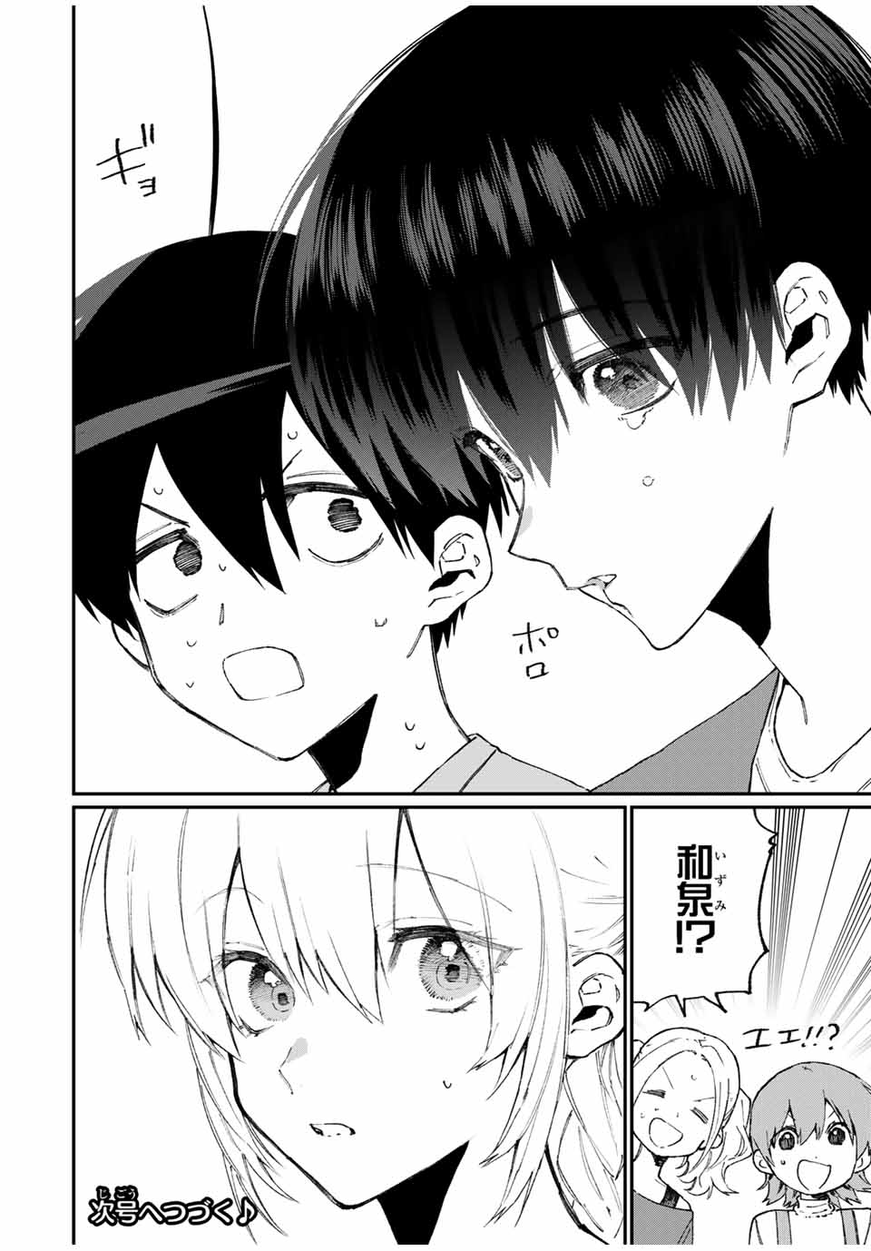 KAWAII DAKE JA NAI SHIKIMORI-SAN - raw - Chapter 110 - https://jpdd.ccdd.to/JPDD/kawaiidakejanaishikimorisan/170678/wo2t1wslwbq.jpg