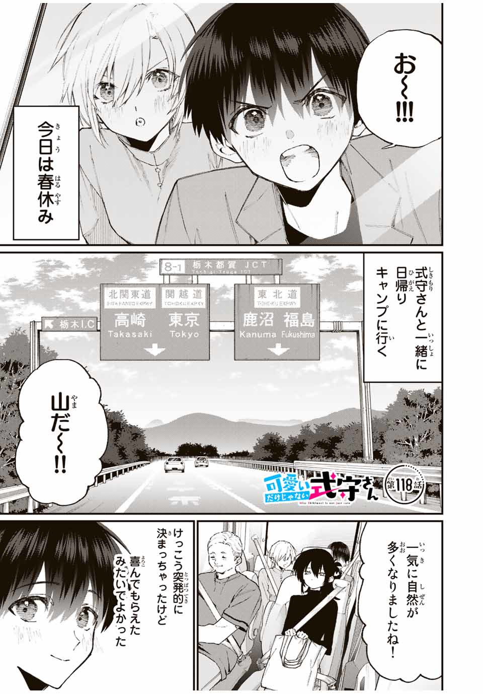 KAWAII DAKE JA NAI SHIKIMORI-SAN - raw - Chapter 112 - https://jpdd.ccdd.to/JPDD/kawaiidakejanaishikimorisan/171726/4mmtyzf3lo2.jpg