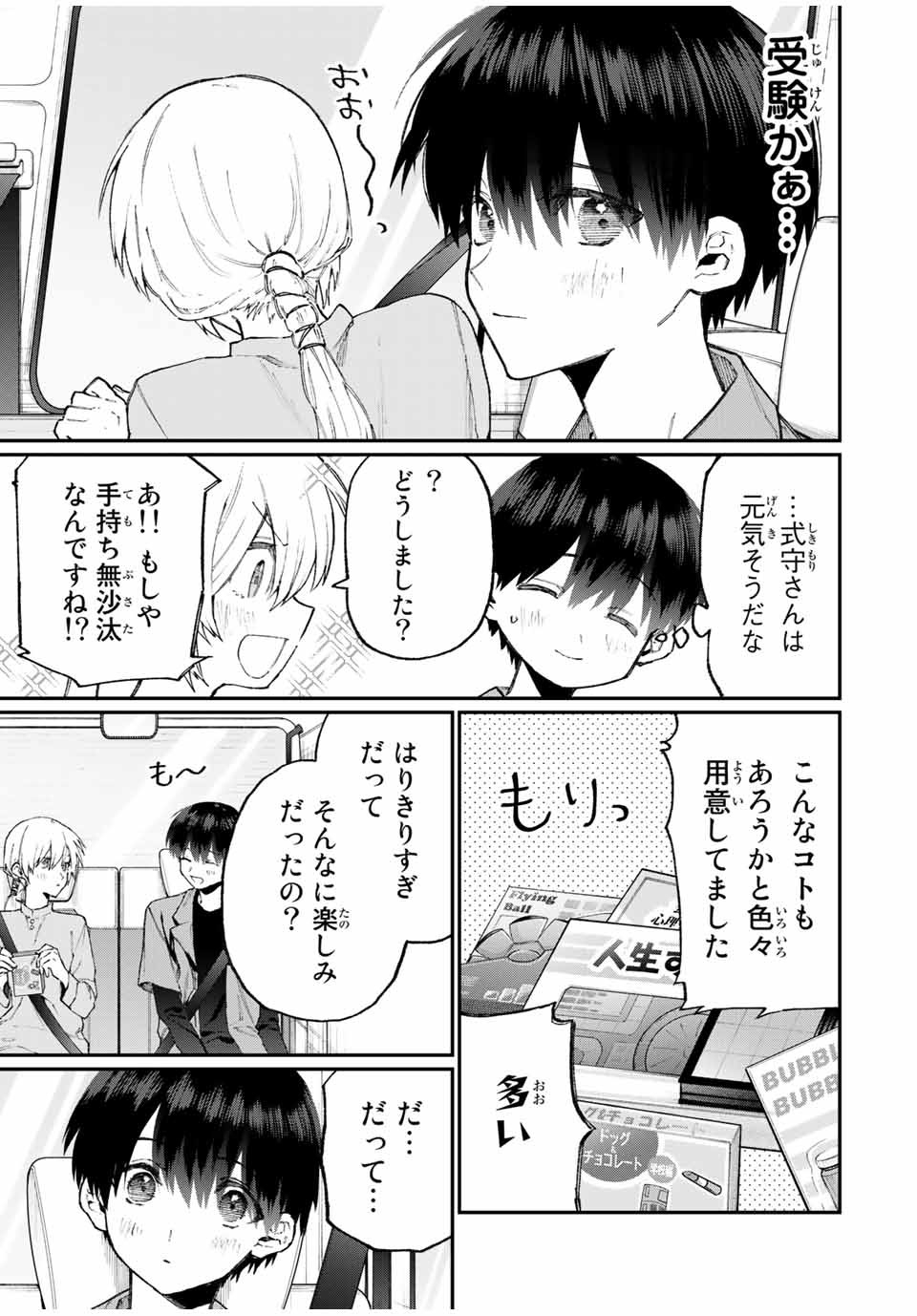 KAWAII DAKE JA NAI SHIKIMORI-SAN - raw - Chapter 112 - https://jpdd.ccdd.to/JPDD/kawaiidakejanaishikimorisan/171726/azxrse2cku4.jpg