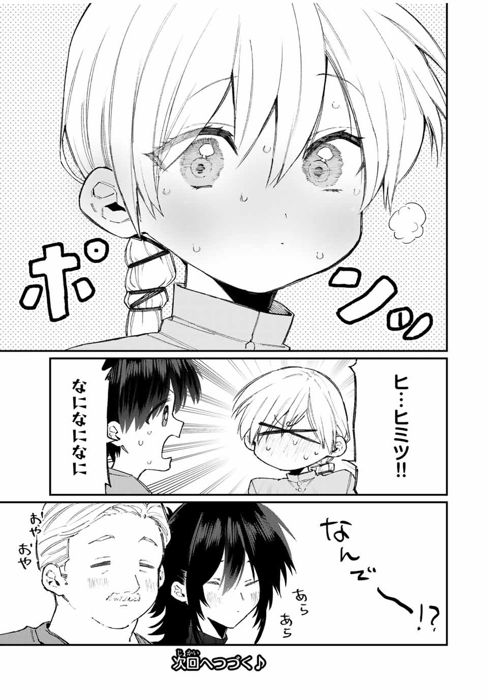 KAWAII DAKE JA NAI SHIKIMORI-SAN - raw - Chapter 112 - https://jpdd.ccdd.to/JPDD/kawaiidakejanaishikimorisan/171726/efyji0pw5ru.jpg