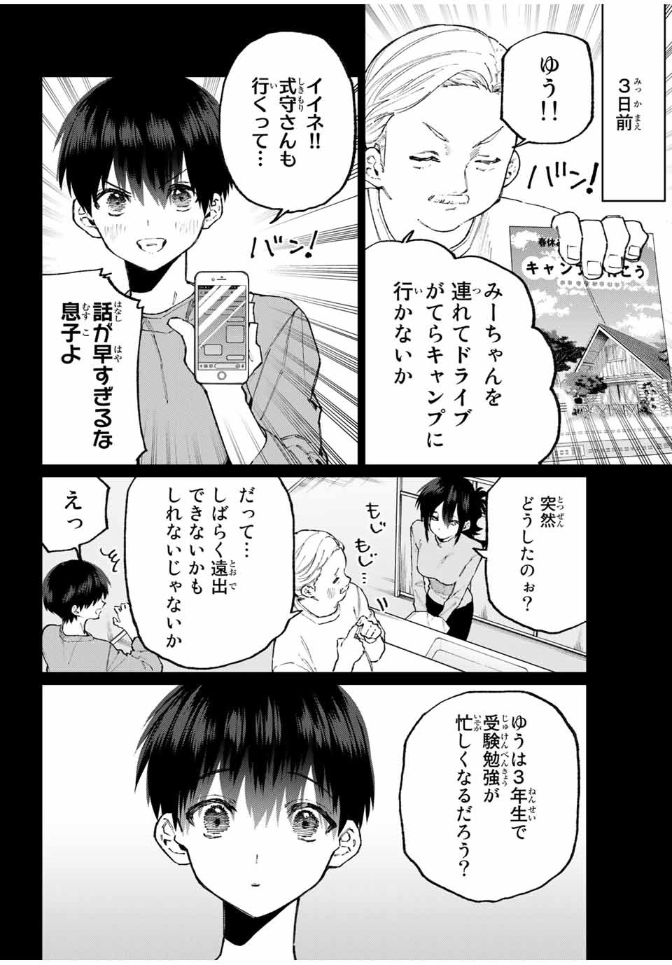 KAWAII DAKE JA NAI SHIKIMORI-SAN - raw - Chapter 112 - https://jpdd.ccdd.to/JPDD/kawaiidakejanaishikimorisan/171726/fmtlrvl3fz2.jpg