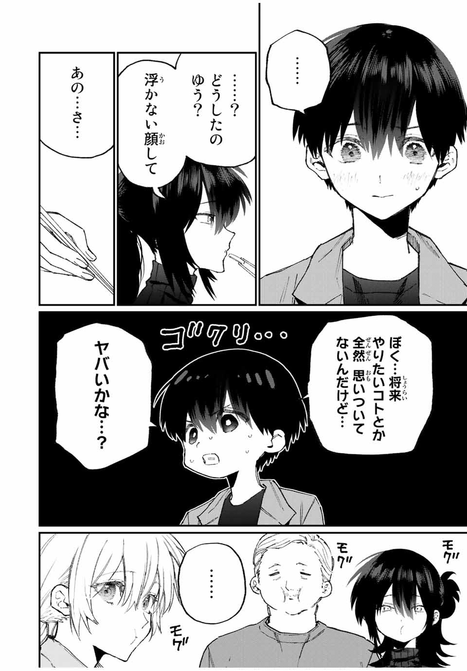 KAWAII DAKE JA NAI SHIKIMORI-SAN - raw - Chapter 112 - https://jpdd.ccdd.to/JPDD/kawaiidakejanaishikimorisan/171726/hkybar5qt1w.jpg