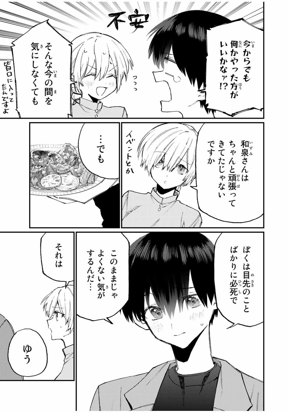 KAWAII DAKE JA NAI SHIKIMORI-SAN - raw - Chapter 112 - https://jpdd.ccdd.to/JPDD/kawaiidakejanaishikimorisan/171726/jzo1ouvm2mm.jpg