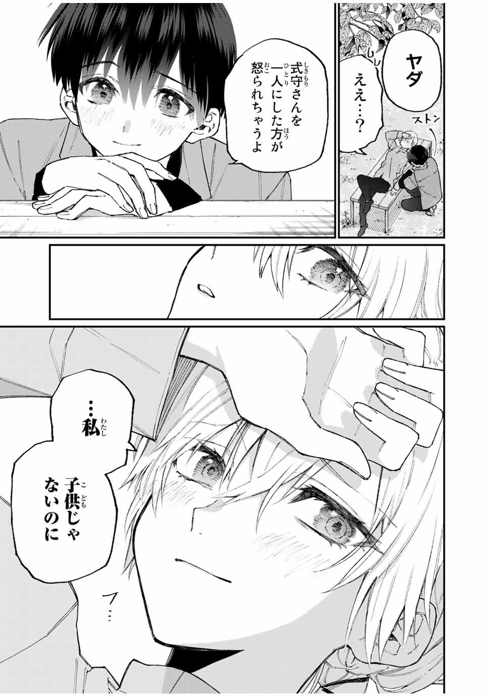 KAWAII DAKE JA NAI SHIKIMORI-SAN - raw - Chapter 112 - https://jpdd.ccdd.to/JPDD/kawaiidakejanaishikimorisan/171726/pcw1p0vyqlk.jpg