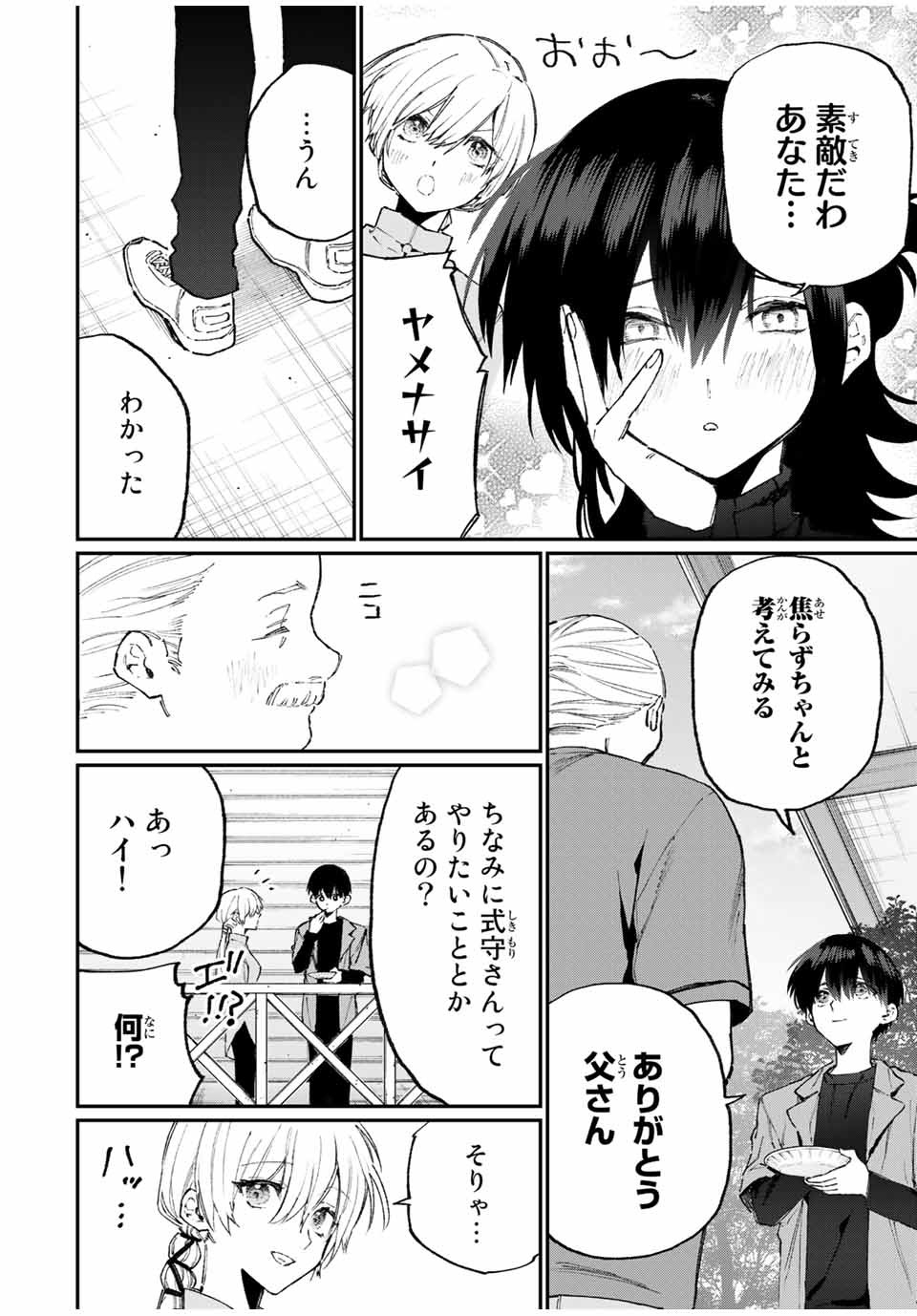 KAWAII DAKE JA NAI SHIKIMORI-SAN - raw - Chapter 112 - https://jpdd.ccdd.to/JPDD/kawaiidakejanaishikimorisan/171726/rk0ulaq5gw5.jpg