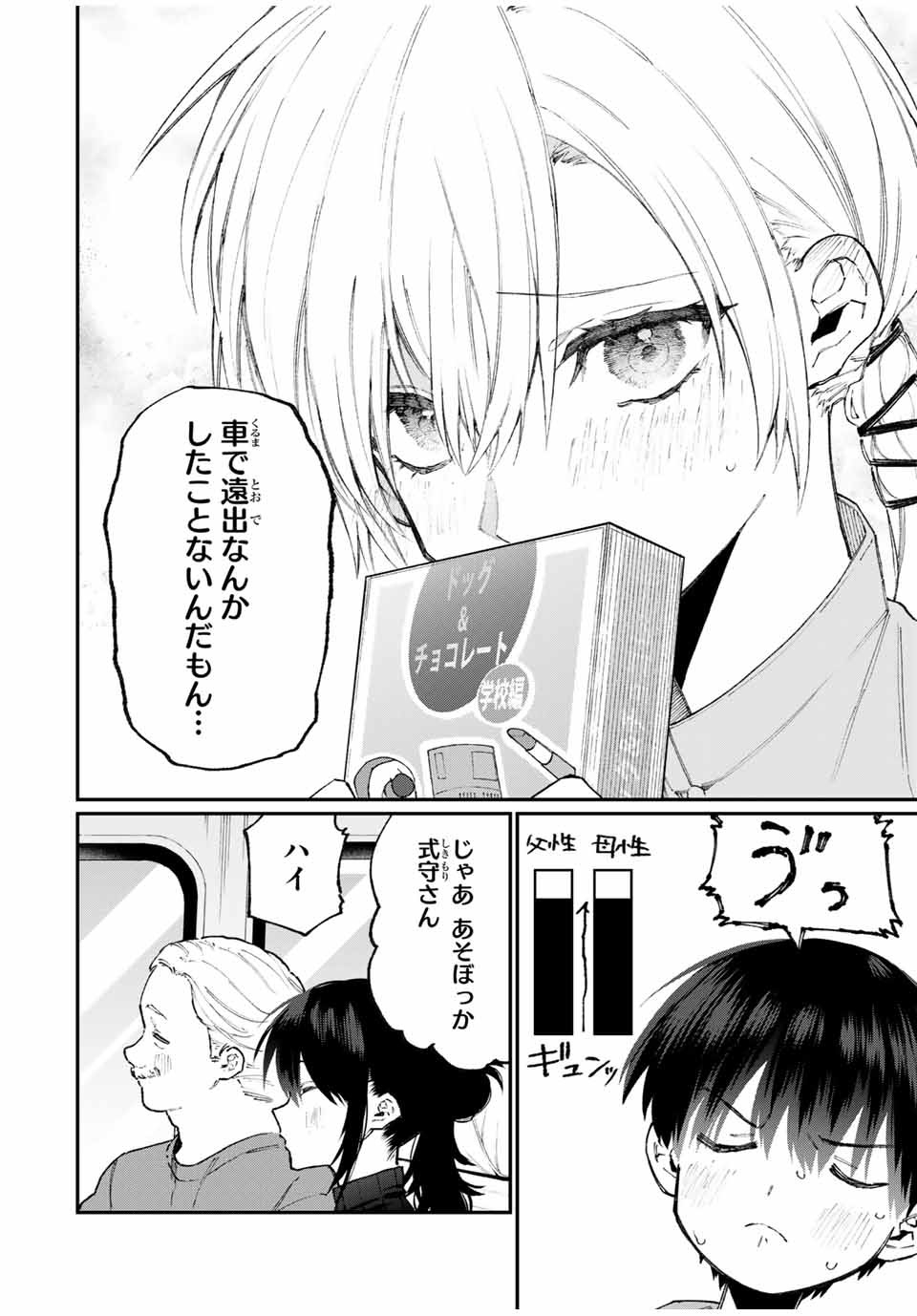 KAWAII DAKE JA NAI SHIKIMORI-SAN - raw - Chapter 112 - https://jpdd.ccdd.to/JPDD/kawaiidakejanaishikimorisan/171726/wxxm1ty54dj.jpg