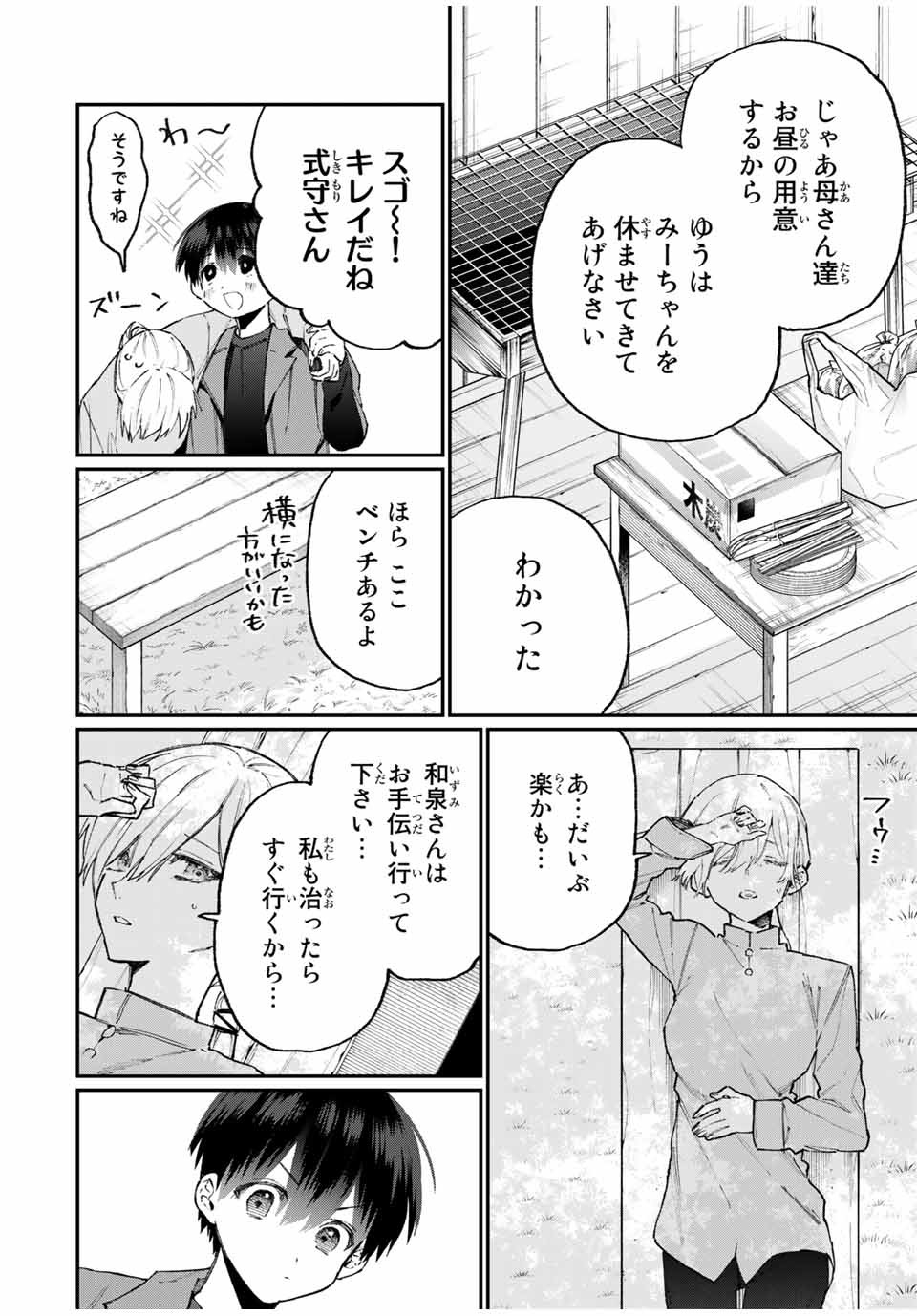 KAWAII DAKE JA NAI SHIKIMORI-SAN - raw - Chapter 112 - https://jpdd.ccdd.to/JPDD/kawaiidakejanaishikimorisan/171726/zaszqgfhbre.jpg