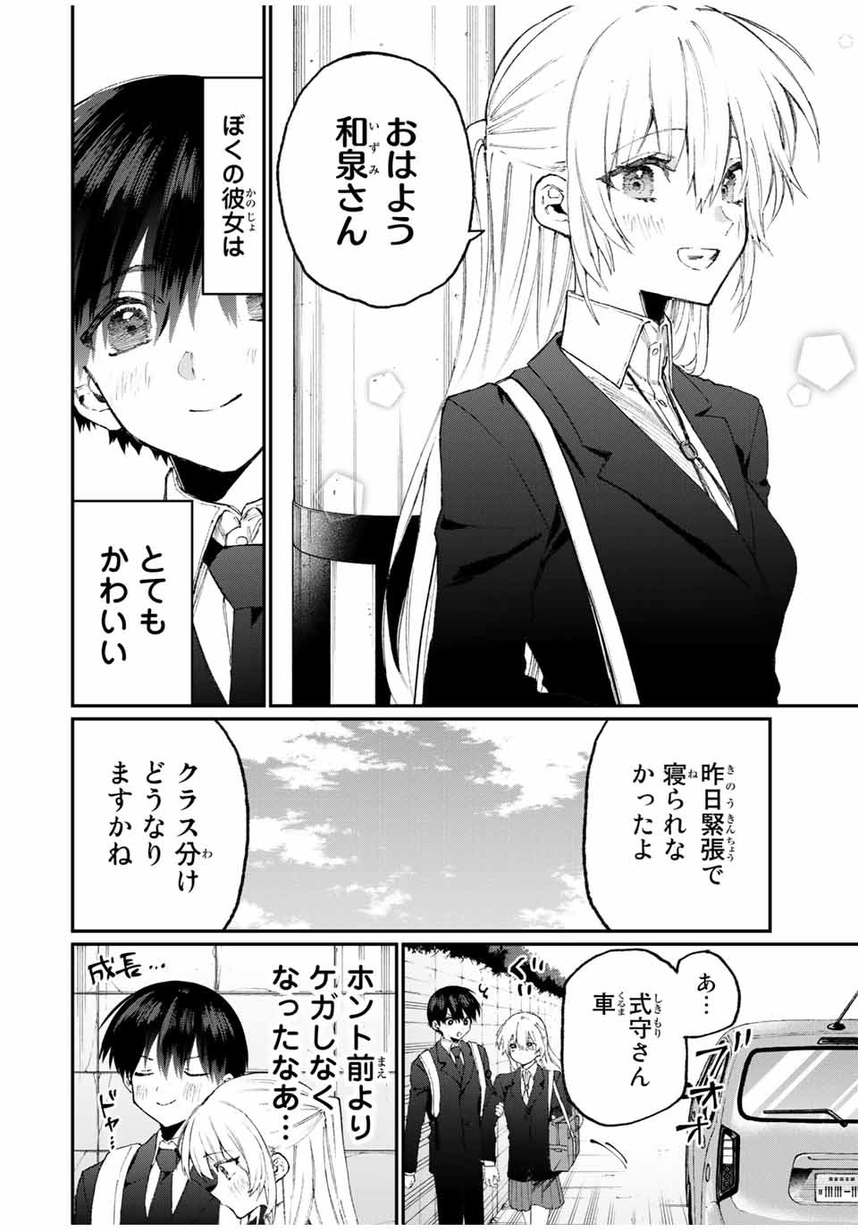 KAWAII DAKE JA NAI SHIKIMORI-SAN - raw - Chapter 113 - https://jpdd.ccdd.to/JPDD/kawaiidakejanaishikimorisan/172293/0nroapbft2k.jpg