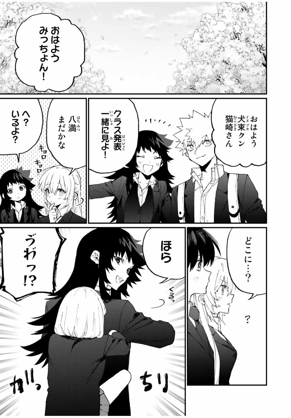 KAWAII DAKE JA NAI SHIKIMORI-SAN - raw - Chapter 113 - https://jpdd.ccdd.to/JPDD/kawaiidakejanaishikimorisan/172293/5uthm3ytqud.jpg