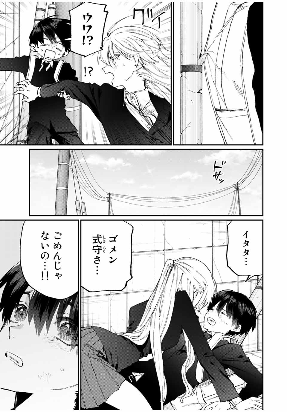 KAWAII DAKE JA NAI SHIKIMORI-SAN - raw - Chapter 113 - https://jpdd.ccdd.to/JPDD/kawaiidakejanaishikimorisan/172293/blnhwqboq4s.jpg
