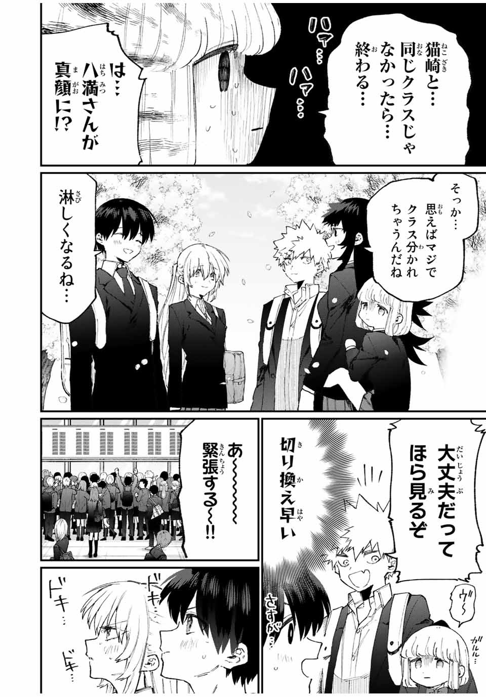 KAWAII DAKE JA NAI SHIKIMORI-SAN - raw - Chapter 113 - https://jpdd.ccdd.to/JPDD/kawaiidakejanaishikimorisan/172293/cy4biu4squs.jpg