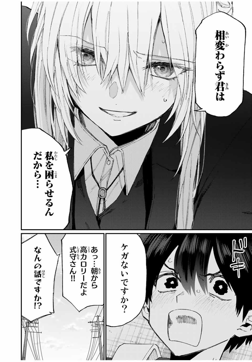 KAWAII DAKE JA NAI SHIKIMORI-SAN - raw - Chapter 113 - https://jpdd.ccdd.to/JPDD/kawaiidakejanaishikimorisan/172293/hza5ssvenh3.jpg