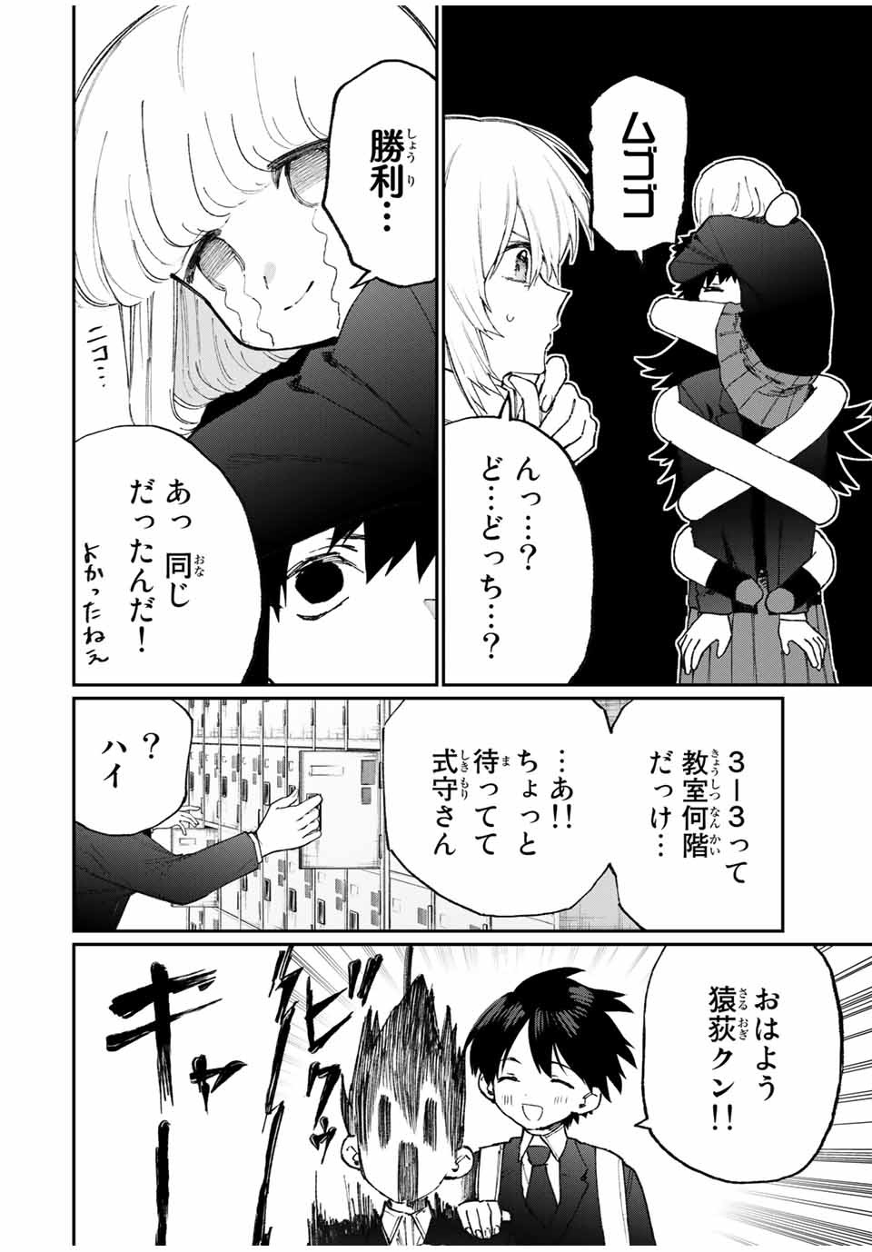 KAWAII DAKE JA NAI SHIKIMORI-SAN - raw - Chapter 113 - https://jpdd.ccdd.to/JPDD/kawaiidakejanaishikimorisan/172293/wtrornvwame.jpg