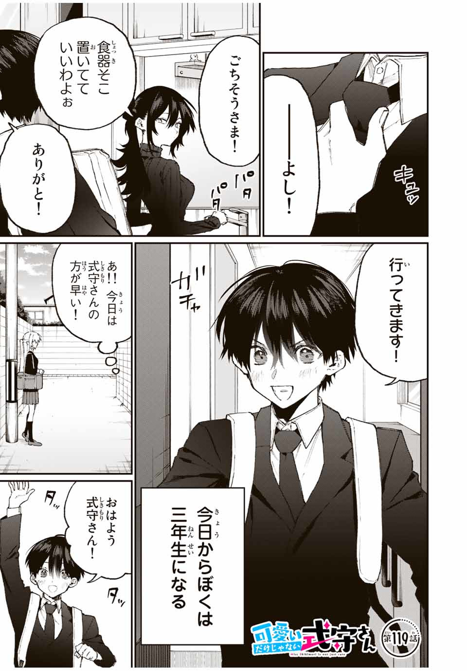 KAWAII DAKE JA NAI SHIKIMORI-SAN - raw - Chapter 113 - https://jpdd.ccdd.to/JPDD/kawaiidakejanaishikimorisan/172293/zfrz100kyro.jpg