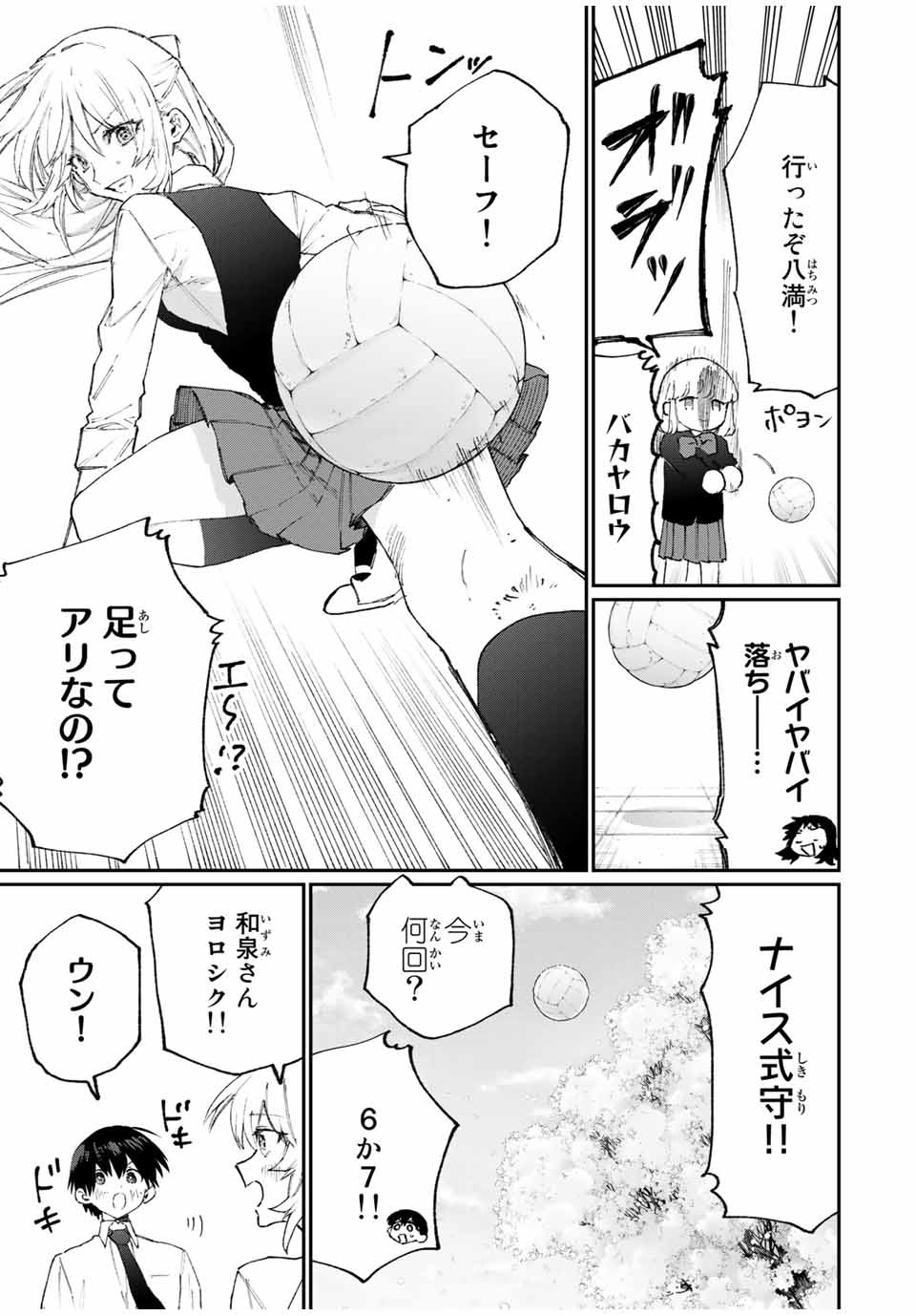 KAWAII DAKE JA NAI SHIKIMORI-SAN - raw - Chapter 114 - https://jpdd.ccdd.to/JPDD/kawaiidakejanaishikimorisan/172896/3sgxwscymvx.jpg