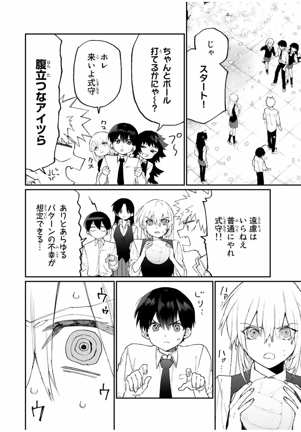KAWAII DAKE JA NAI SHIKIMORI-SAN - raw - Chapter 114 - https://jpdd.ccdd.to/JPDD/kawaiidakejanaishikimorisan/172896/555lwzvsp0b.jpg