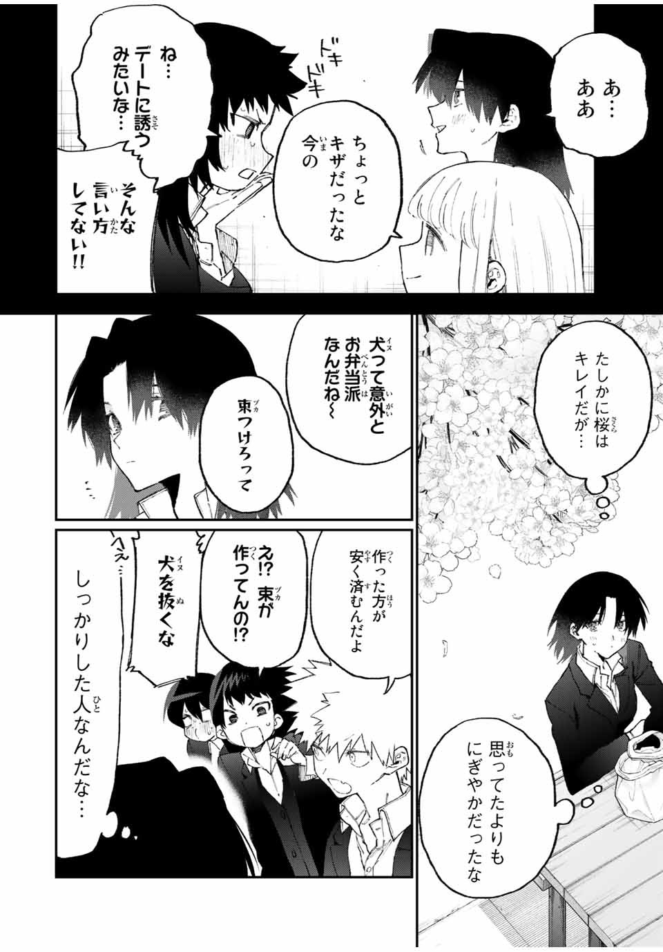 KAWAII DAKE JA NAI SHIKIMORI-SAN - raw - Chapter 114 - https://jpdd.ccdd.to/JPDD/kawaiidakejanaishikimorisan/172896/fibgdq1uooi.jpg
