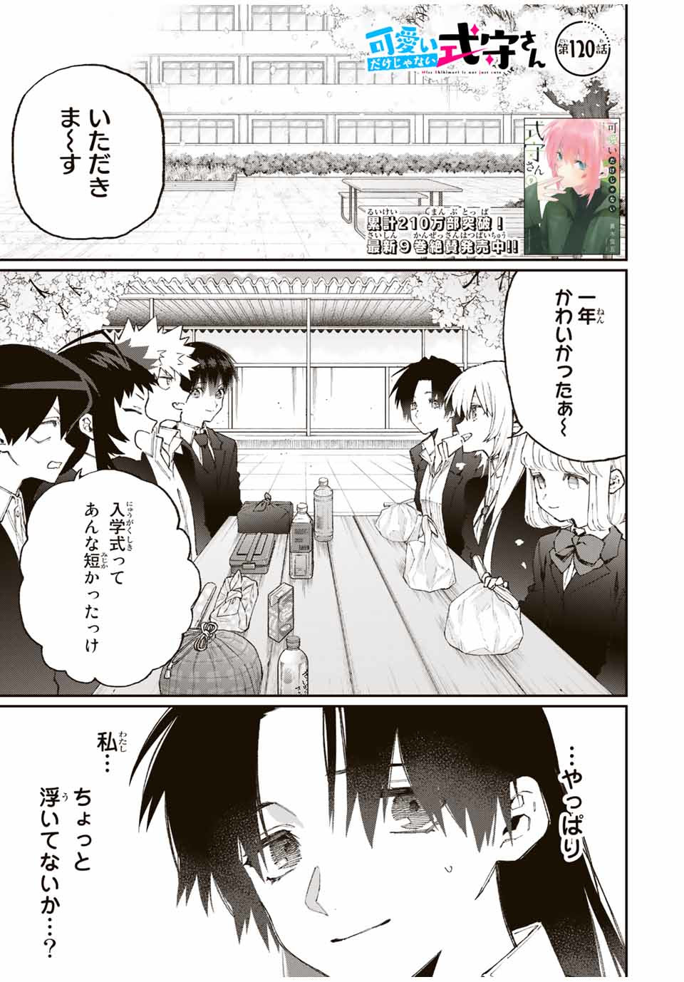 KAWAII DAKE JA NAI SHIKIMORI-SAN - raw - Chapter 114 - https://jpdd.ccdd.to/JPDD/kawaiidakejanaishikimorisan/172896/g1tfnejfpzp.jpg