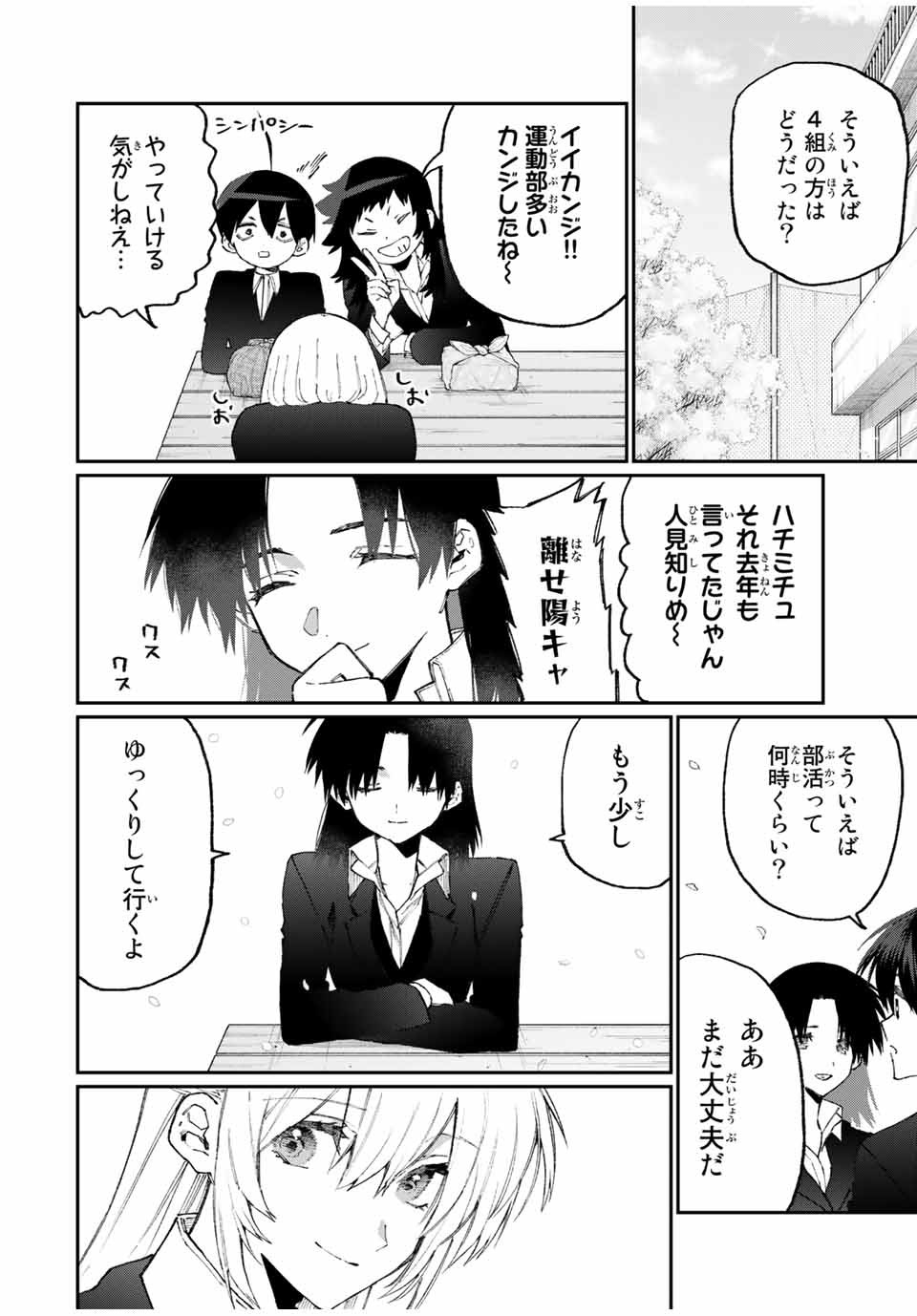 KAWAII DAKE JA NAI SHIKIMORI-SAN - raw - Chapter 114 - https://jpdd.ccdd.to/JPDD/kawaiidakejanaishikimorisan/172896/hp4hlrxkn5n.jpg